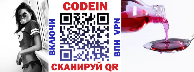 Кодеин напиток Lean (лин)  Исилькуль 
